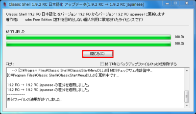 図10 終了したらパッチを閉じてパソコンを再起動する