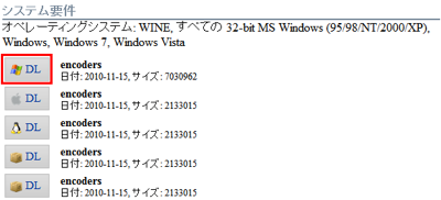 図2 Windowsマークの書かれたリンクをクリックしてダウンロードする