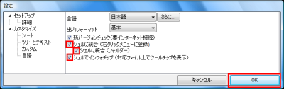 図12 設定画面でシェル拡張機能を有効にする