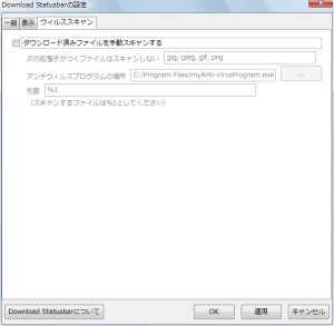 図10 「ウイルススキャン」タブではウイルススキャンに関する設定が行える