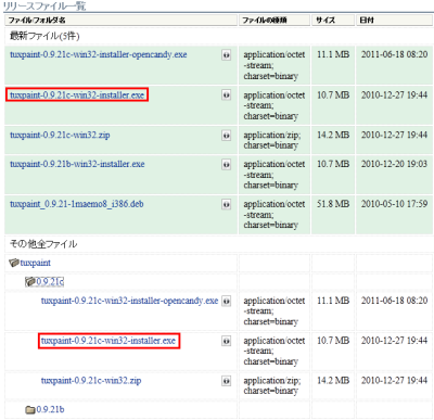図2 tuxpaint-＜バージョン番号＞-win32-installer.exeをダウンロードする