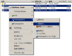 図9 ファイルを選択し、「TortoiseGit」－「追加」でバージョン管理対象とするファイルを追加できる