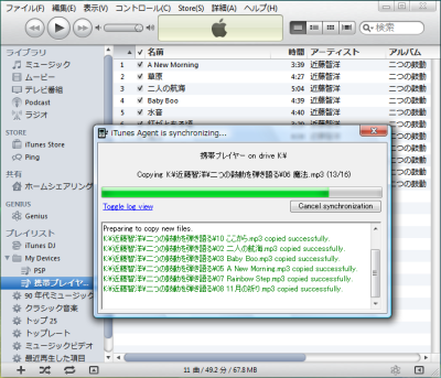 図1 iTunes AgentはiPod以外でiTunesを利用できるようにする