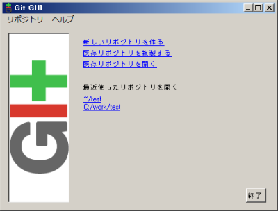 図6 git-guiのスタートアップ画面