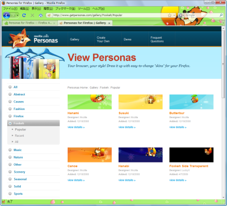 Personas For Firefox 拡張で Firefoxのスキンを気軽に着せ替える Osdn Magazine