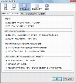 図4 「場合に応じてタブを開く」タブ 