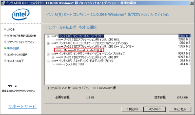 図3 Windows版インストーラーのコンポーネント選択画面