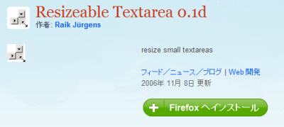図1 Resizeable TextareaはFirefox Add-onsサイトからダウンロードできる