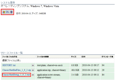 図2 WindowsのロゴをクリックするとClassic Shellをダウンロードできる