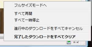 図8 ダウンロードの一時停止や再開、キャンセルといった操作はアイコンの右クリックで行える