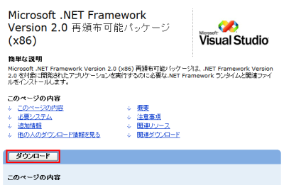 図4 XP以前の場合は.Net Frameworkの2.0/3.0/3.5のいずれかをインストールしよう