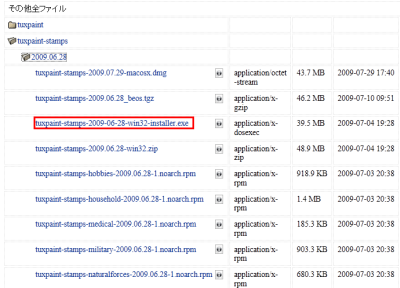 図3 追加のはんこファイルもインストーラと同時にダウンロードしよう