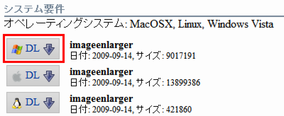 図4 Windowsのロゴが書かれている「DL」をクリックし.zipファイルをダウンロード