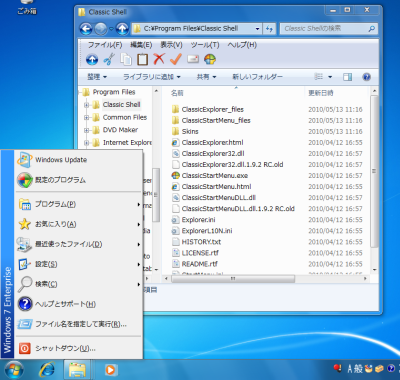 図1 Classic Shellで旧タイプのスタートメニューとエクスプローラを再現できる