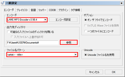 図8 設定画面で保存先や変換する形式を設定する