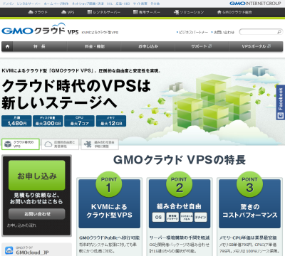 図1 GMOクラウドVPSのWebサイト