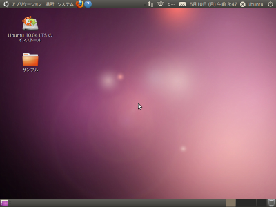 図4 Ubuntuのライブ環境。HDDへのインストールなしに基本的な機能を試用できる