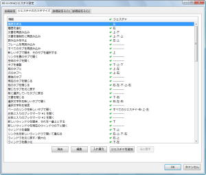 図3 「ジェスチャのカスタマイズ」でマウスジェスチャの設定や確認を行える