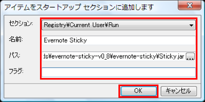 図10 名前とパスの入力だけで自動実行に登録可能だ。ここでは「Evernote Sticky」を登録している
