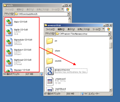 図4 googsystrayをWindows 2000で使うときは追加のファイルを上書きコピーすればよい