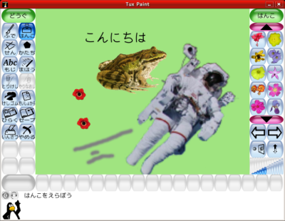 図7 子供向けお絵かきソフト「TuxPaint」
