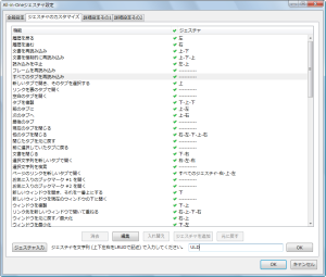 図4 ジェスチャの設定/変更を行いたい機能を選択して「編集」をクリックし、ジェスチャを入力する