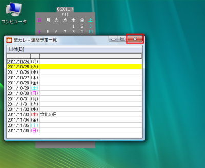 デスクトップに常時表示しておけるカレンダー スケジューラ 壁カレ Osdn Magazine
