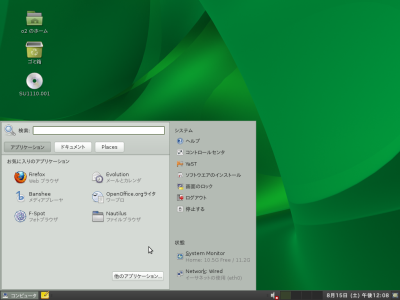 図5 openSUSEのメニューは画面左下に配置される