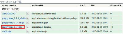 図2 googsystray-＜バージョン番号＞.exeをダウンロードする