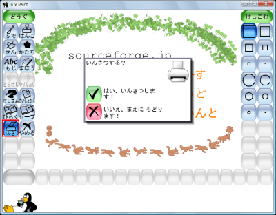 図16 印刷はWindowsの標準機能を利用する