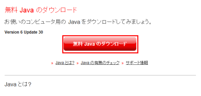 図3 Javaの公式サイトからJREをダウンロードしインストールする