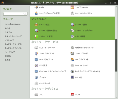 図8 openSUSEのGUI管理ツール「YaST」