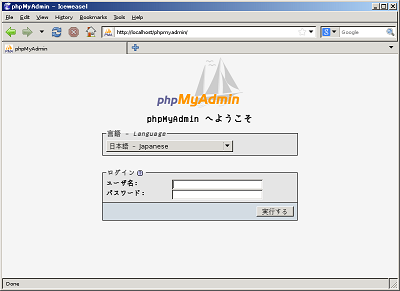 図14　Windows上で動作するローカル接続のphpMyAdmin